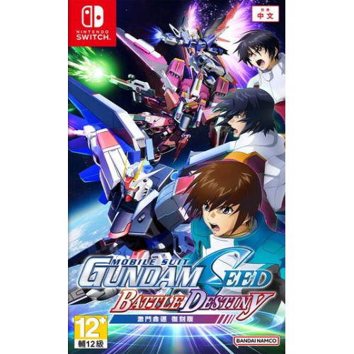 NS1559 機動戰士鋼彈 SEED 激鬥命運 復刻版 [中文]